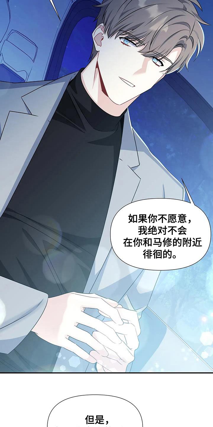 一眼定情背景音乐漫画,第72话2图