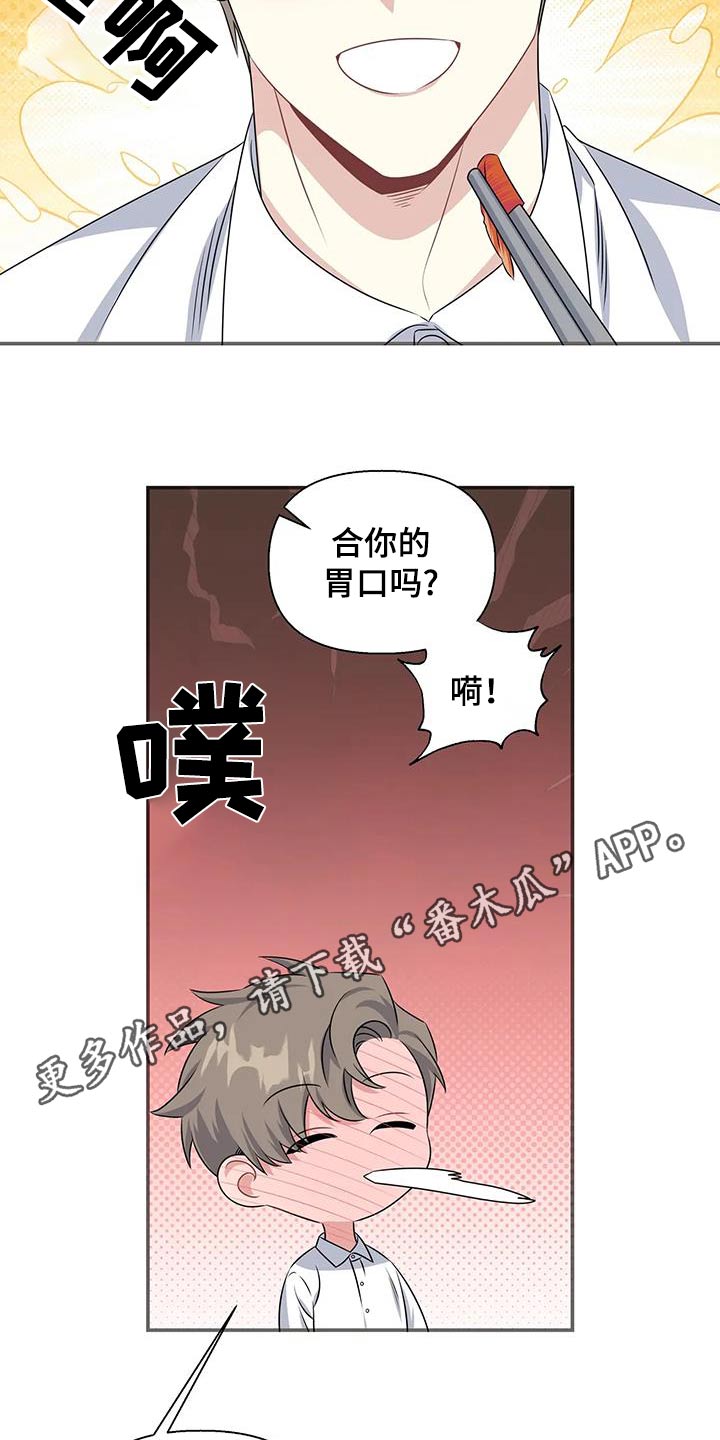 一眼定情和日久生情的区别漫画,第77话2图