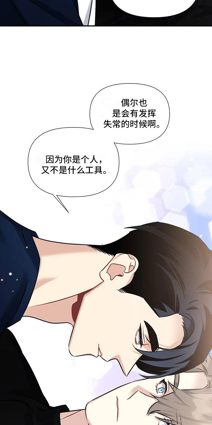 一眼定情小说完结版漫画,第7话2图