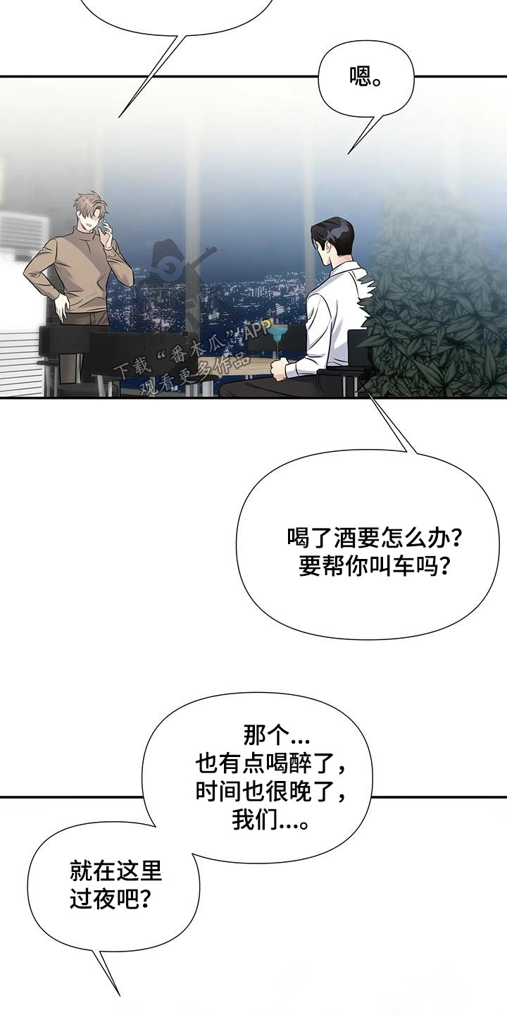 一眼定情两心知全集漫画,第50话2图