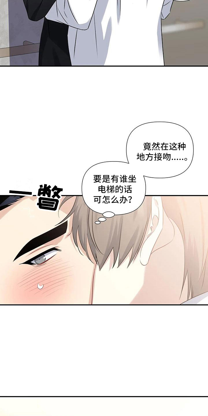 一眼定情两心知短剧在线看免费版漫画,第3话2图