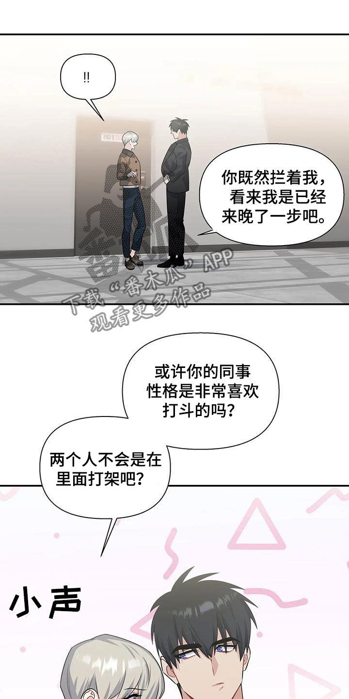 一眼定情和日久生情的区别漫画,第28话2图