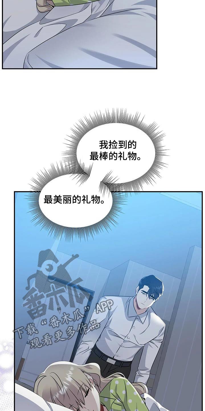 一眼定情诗句漫画,第53话2图