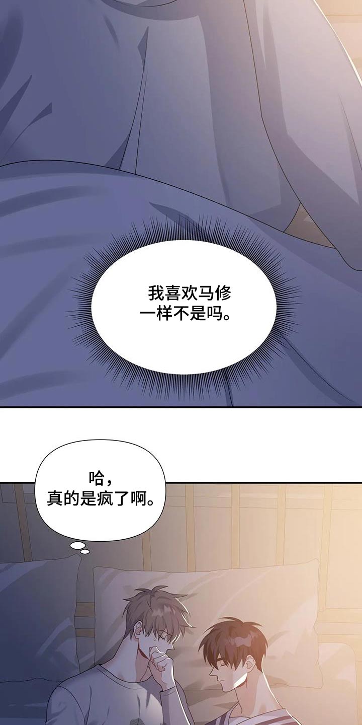 一眼定情和日久生情的区别漫画,第44话1图