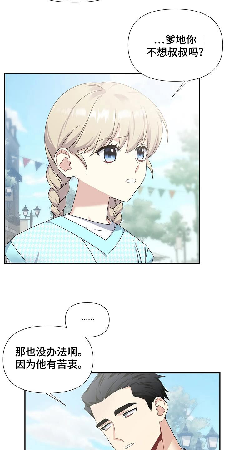 一眼定情和日久生情的区别漫画,第53话1图