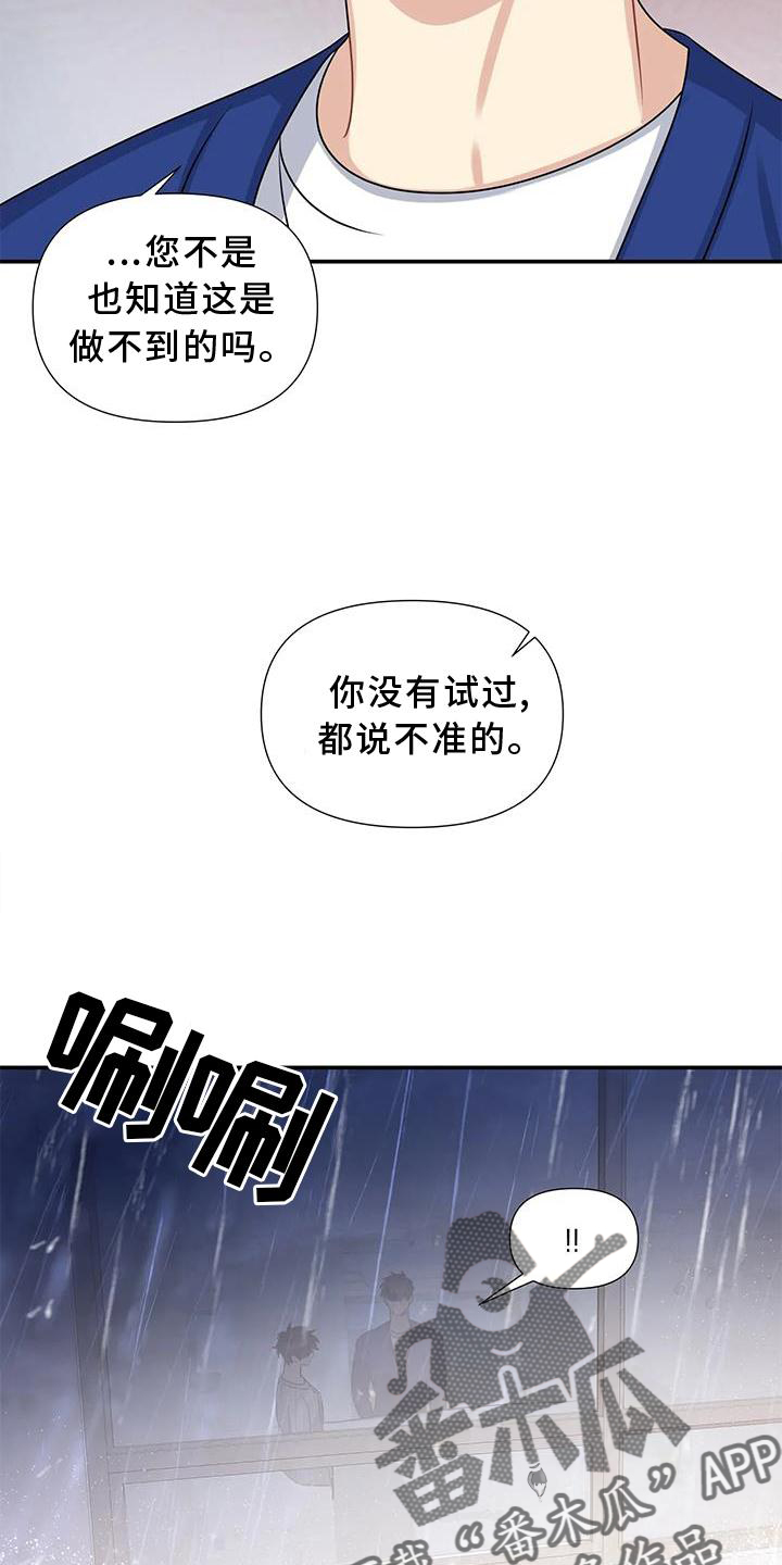 一眼定情两心知短剧在线看免费版漫画,第20话1图