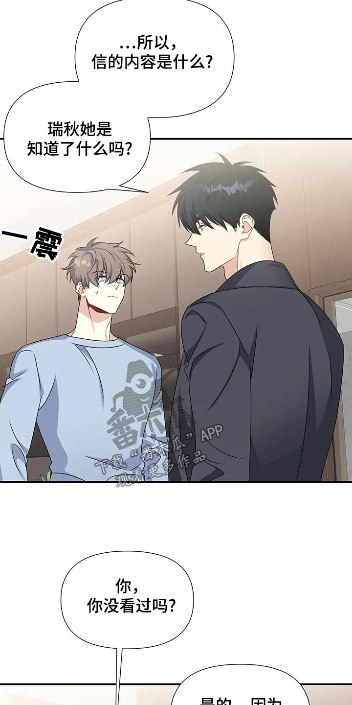 一眼定情两相知免费全集漫画,第56话1图