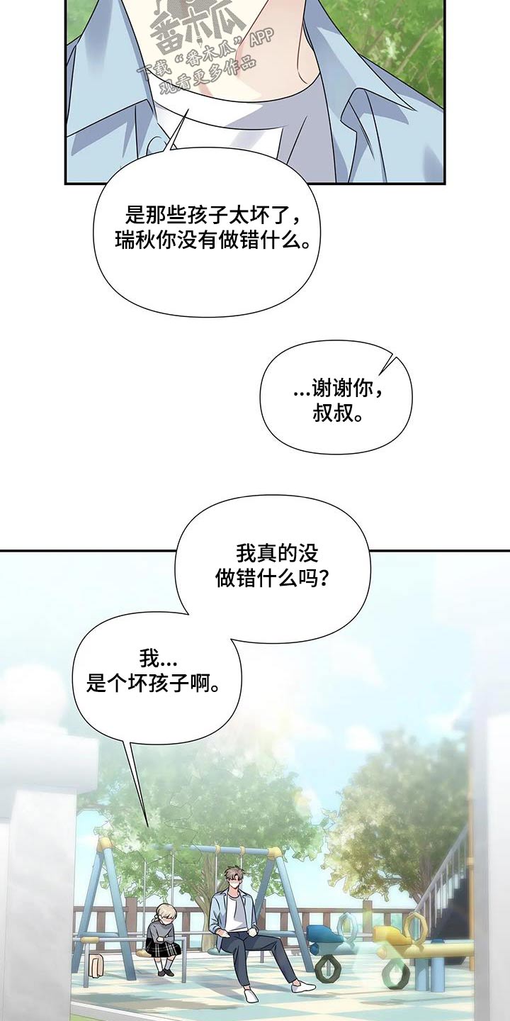 一眼定情两心知短剧女主是谁漫画,第46话1图