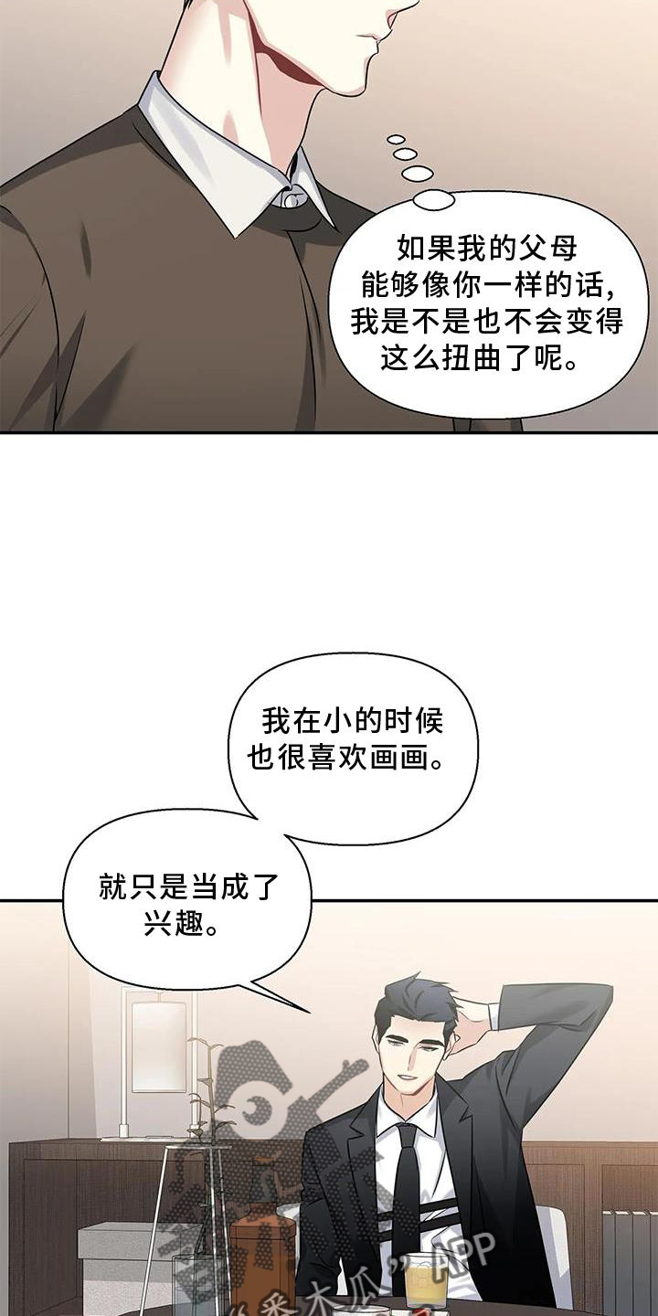 一眼定情深漫画,第13话1图