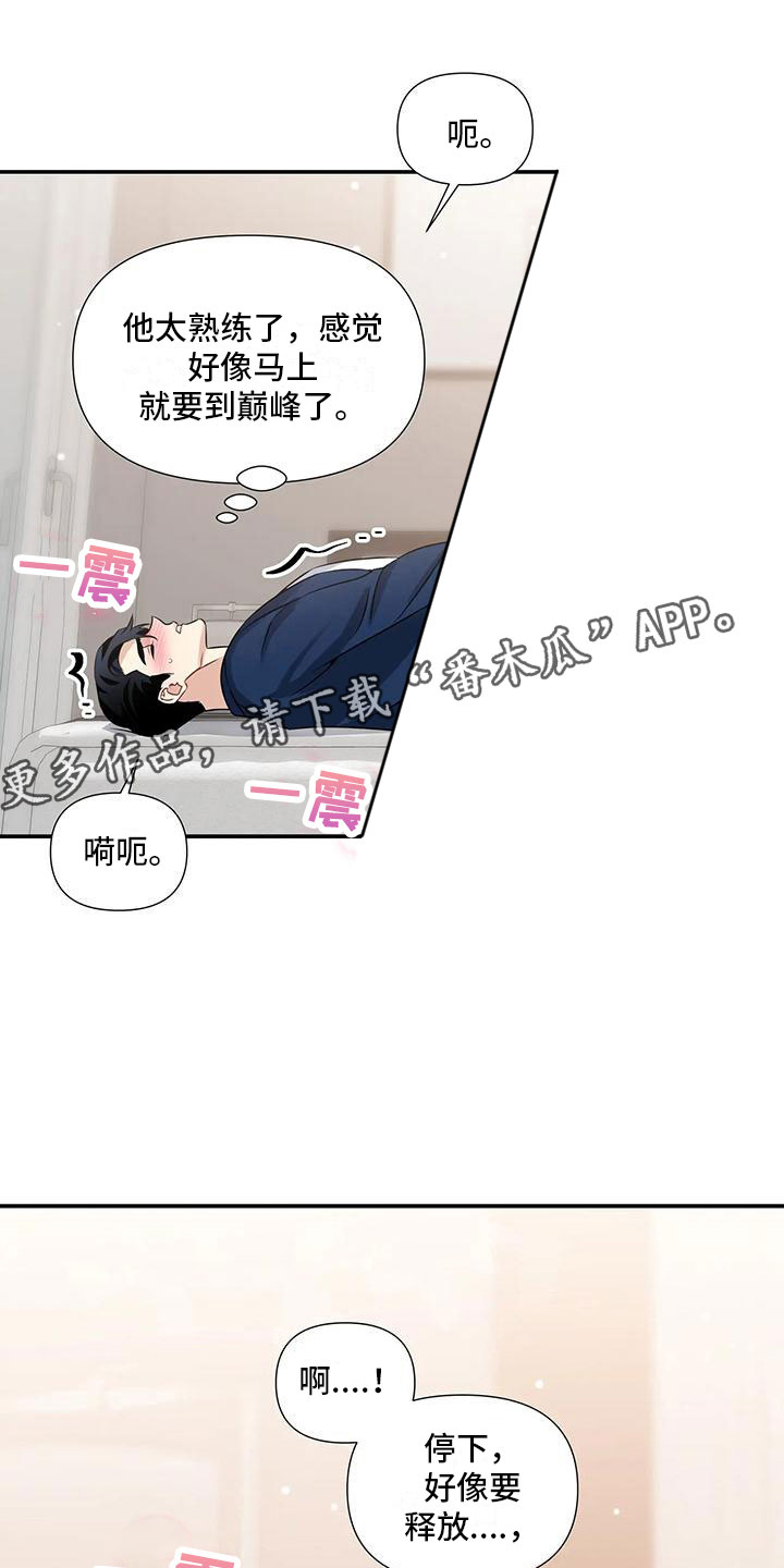 一眼定情两心知短剧在线看免费版漫画,第8话1图