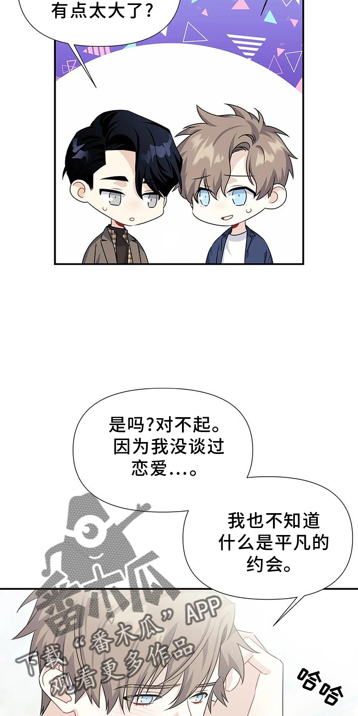 一眼定情和日久生情的区别漫画,第63话2图