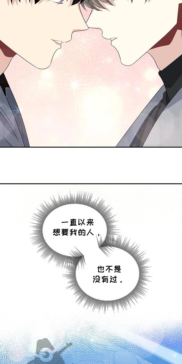 一眼定情和日久生情的区别漫画,第74话1图