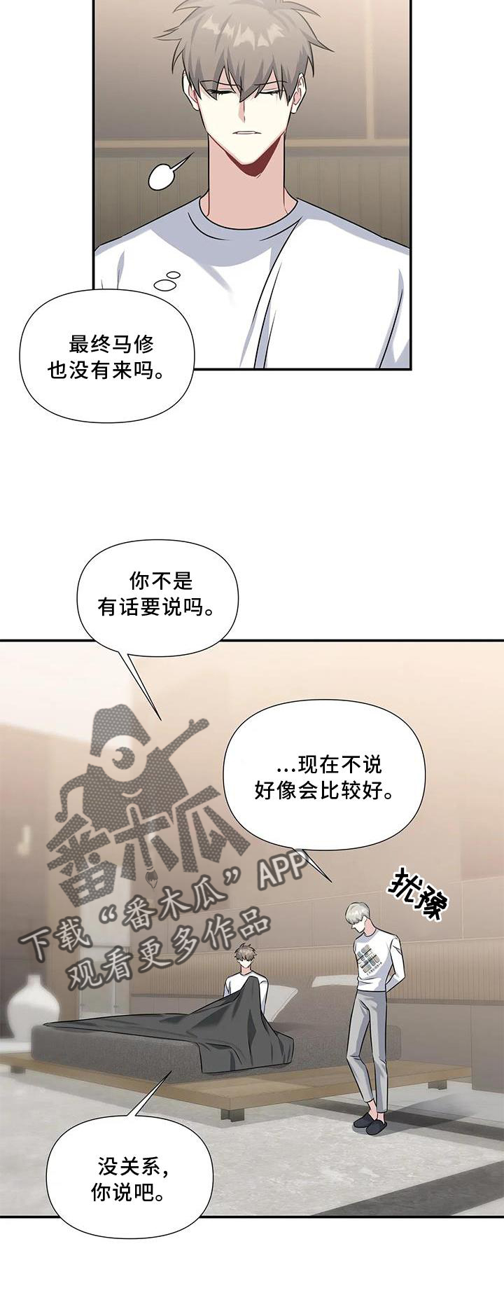 一眼定情和日久生情的区别漫画,第21话1图