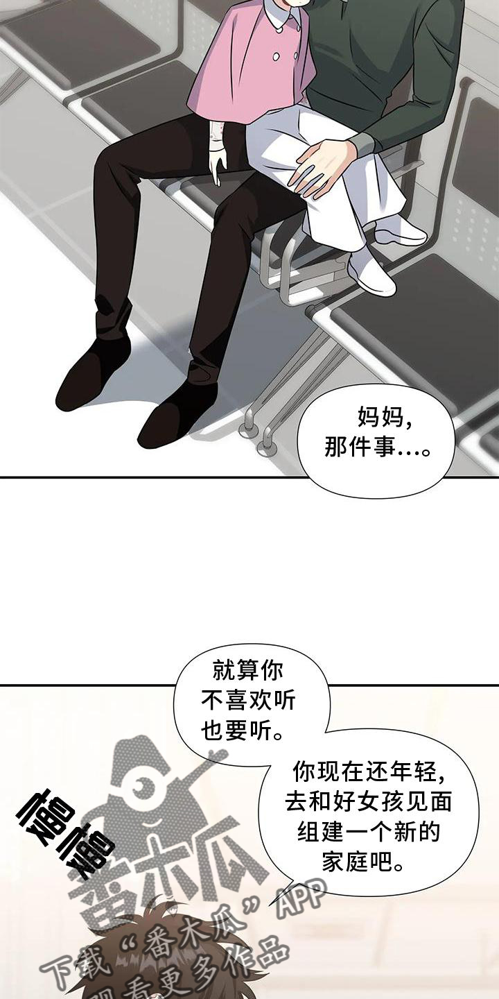 一眼定情两相知免费全集漫画,第20话1图