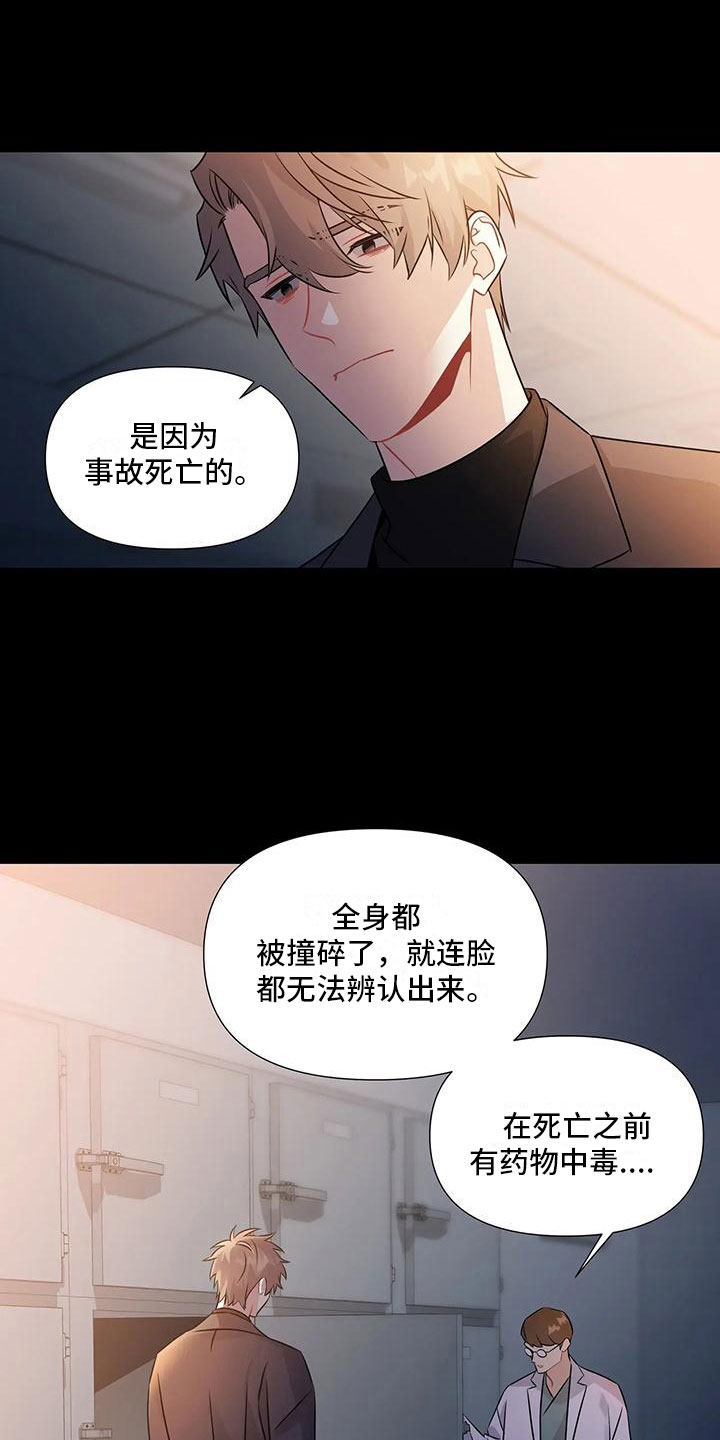 一眼定情两心知短剧在线看免费版漫画,第5话2图