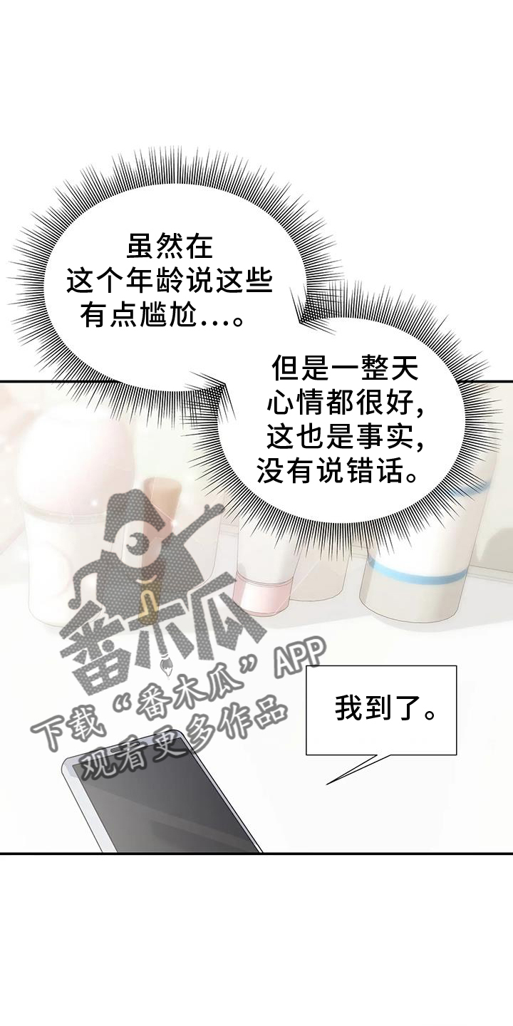 一眼定情漫画完整版免费阅读看画涯漫画,第63话2图