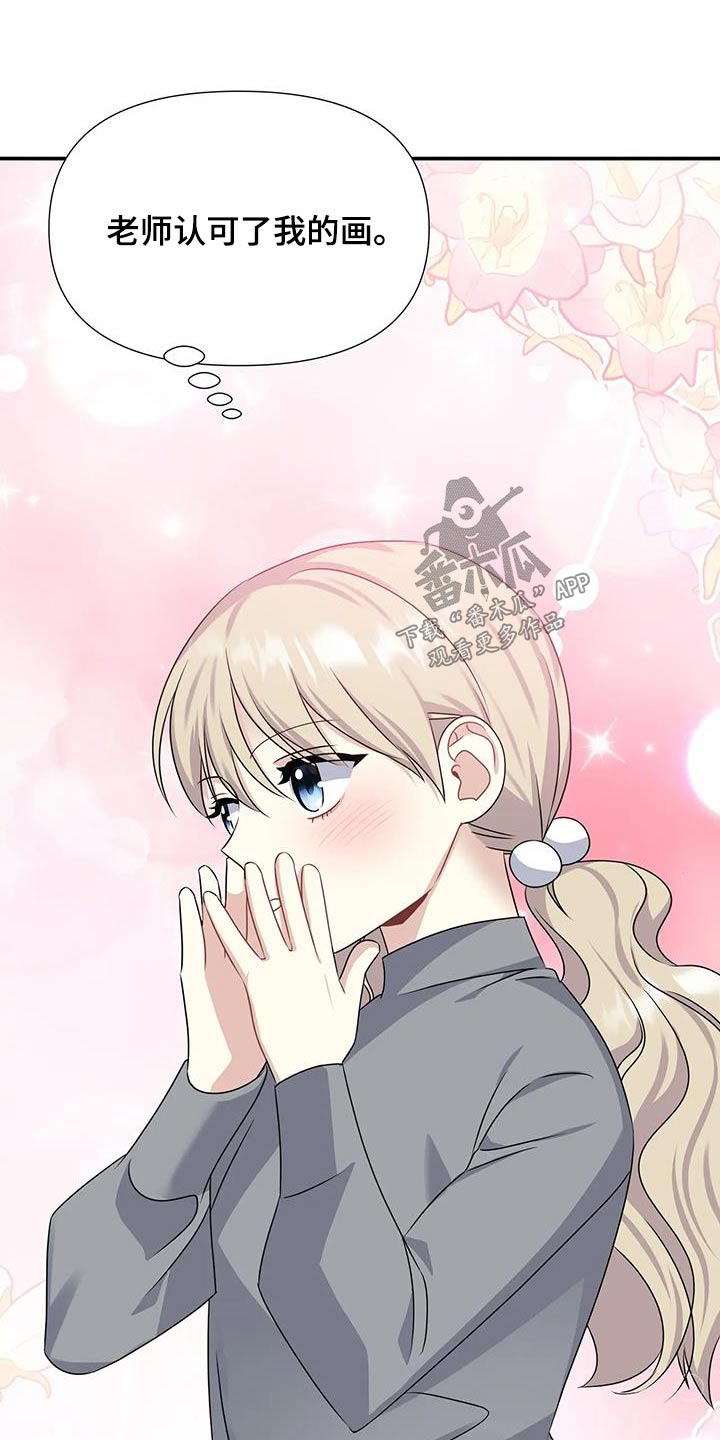 一眼定情和日久生情的区别漫画,第45话2图