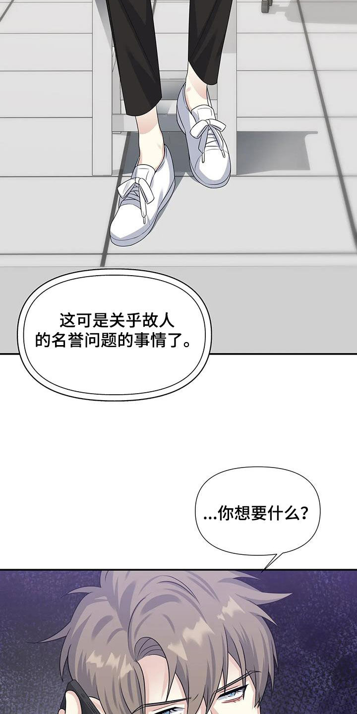 一眼定情的感觉漫画,第30话2图