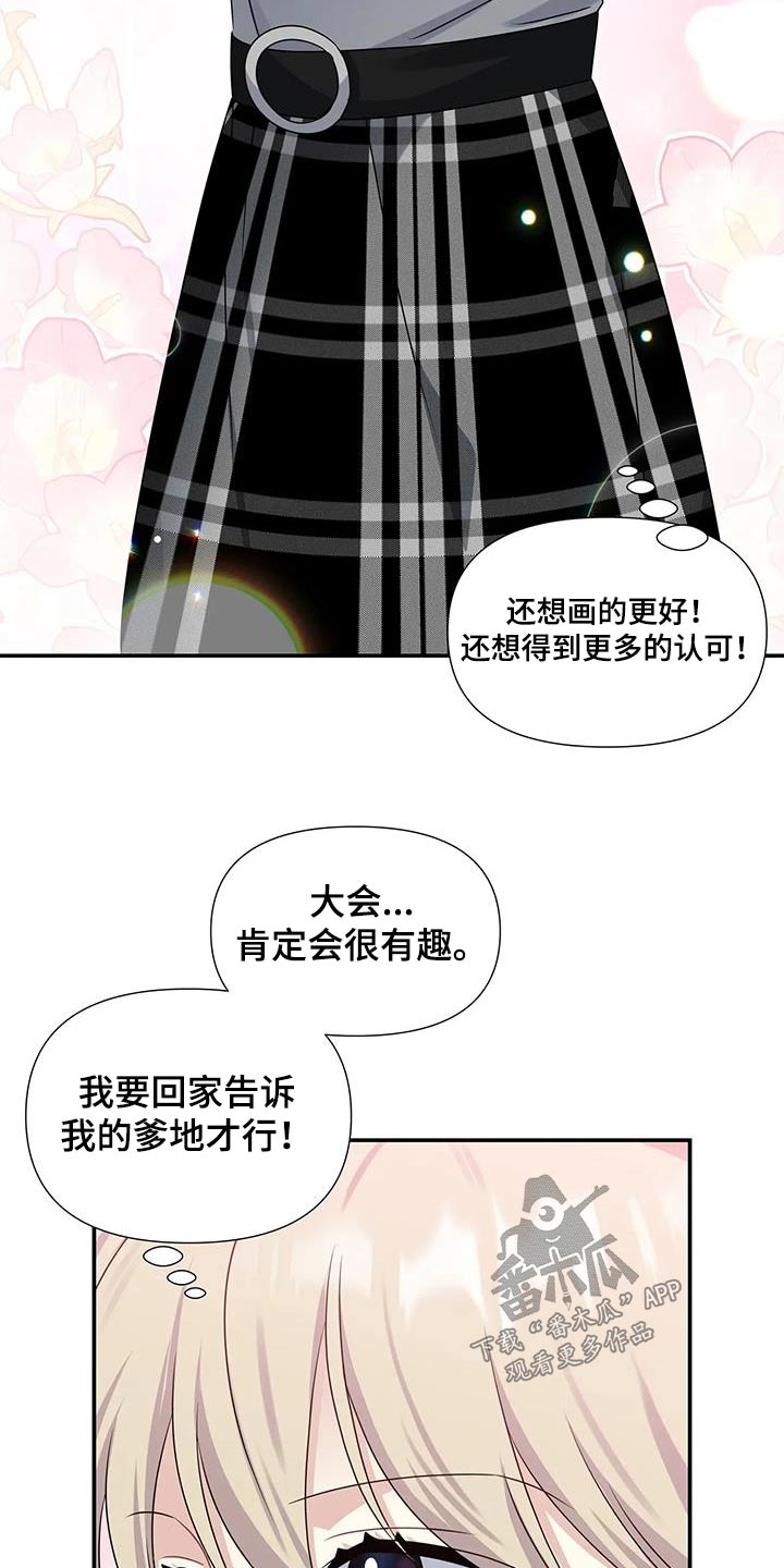 一眼定情和日久生情的区别漫画,第45话1图