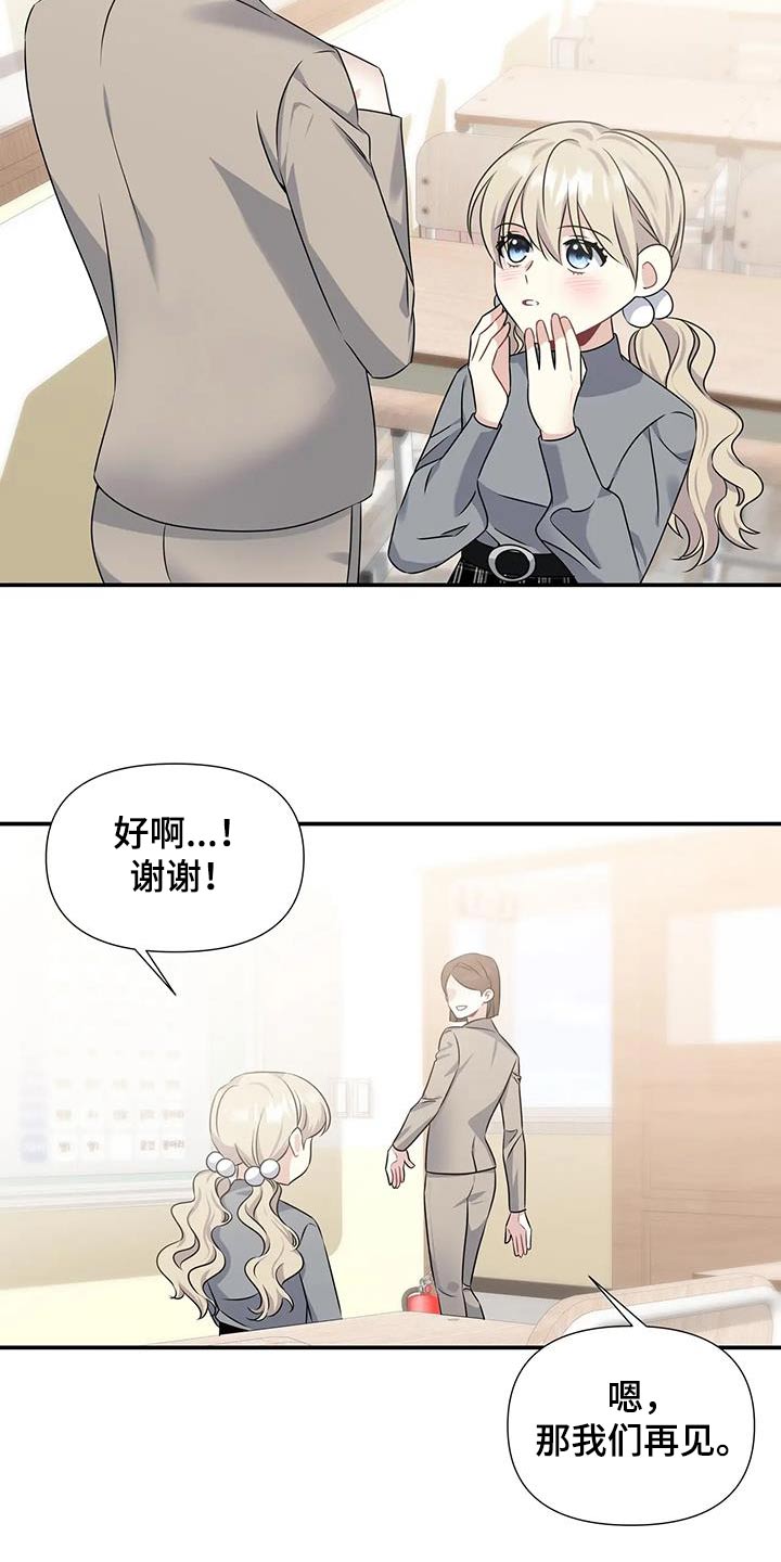 一眼定情和日久生情的区别漫画,第45话1图