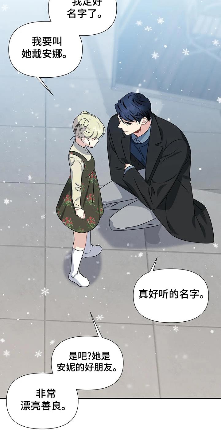 一眼定情和日久生情的区别漫画,第76话1图