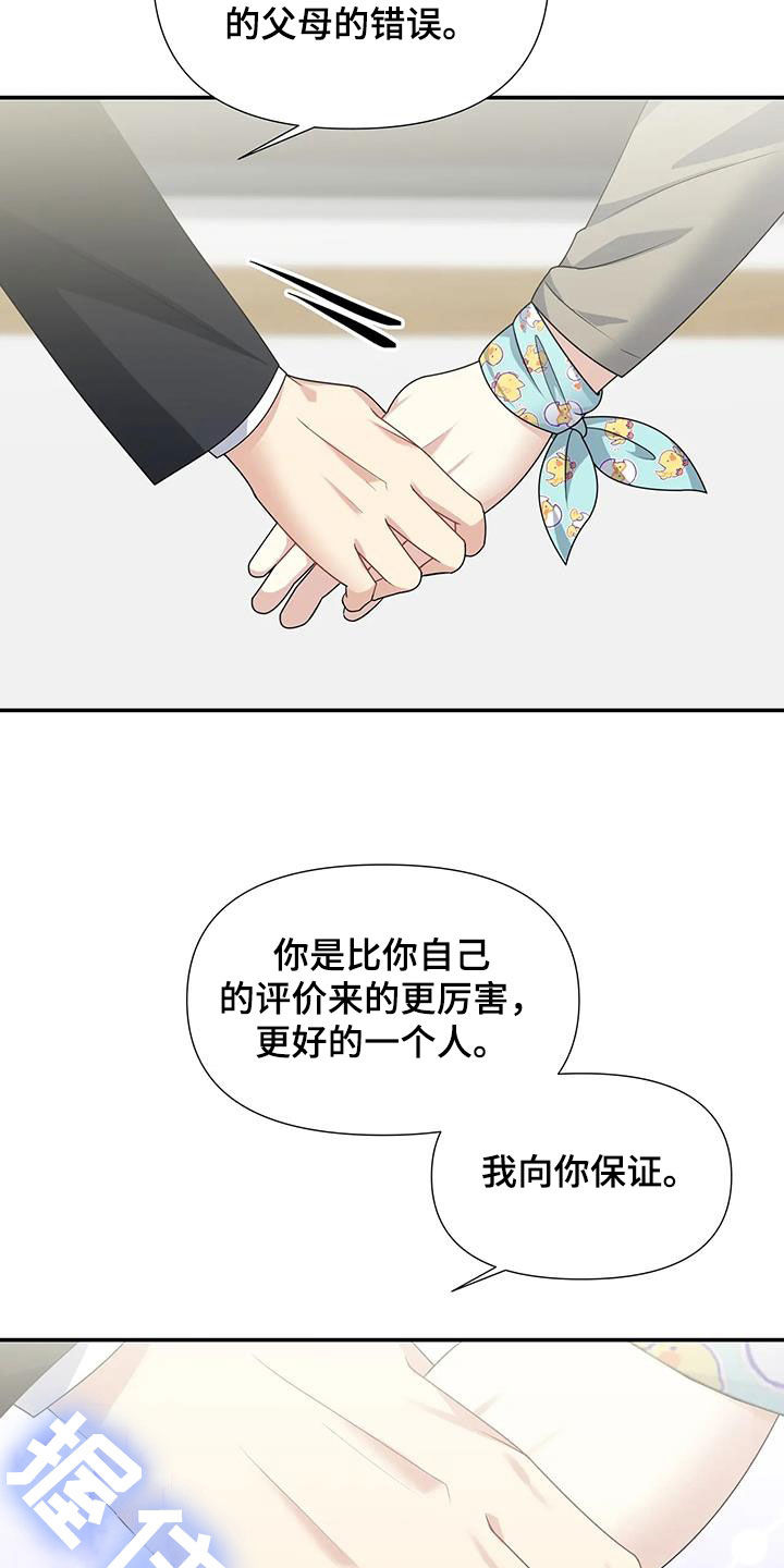 一眼定情两心知全集免费观看漫画,第31话2图