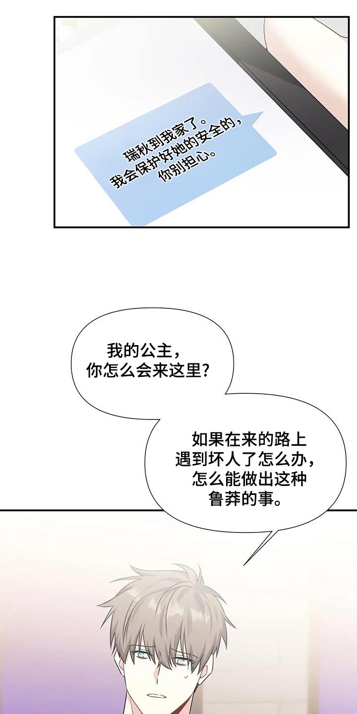 一眼定情冷少甜宠小娇妻小说漫画,第56话1图