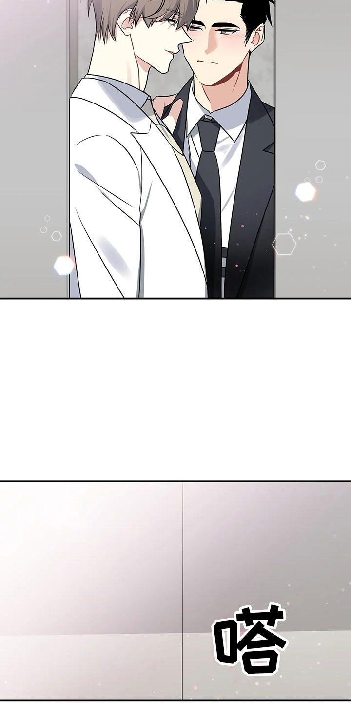 一眼定情两心知短剧在线看免费版漫画,第3话2图