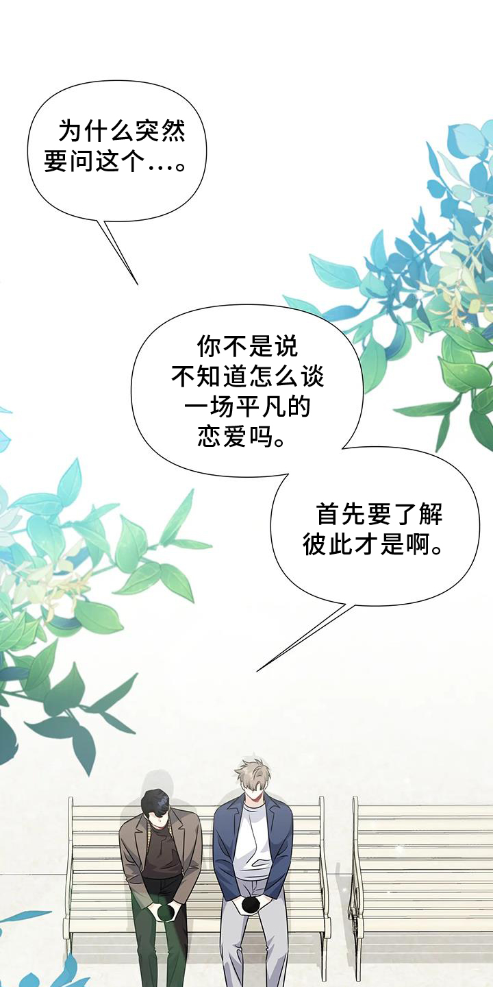 一眼定情两心知短剧在线看免费版漫画,第63话1图