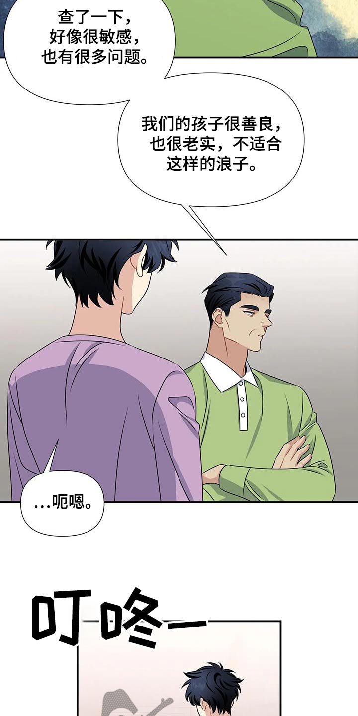 一眼定情诗句漫画,第77话1图