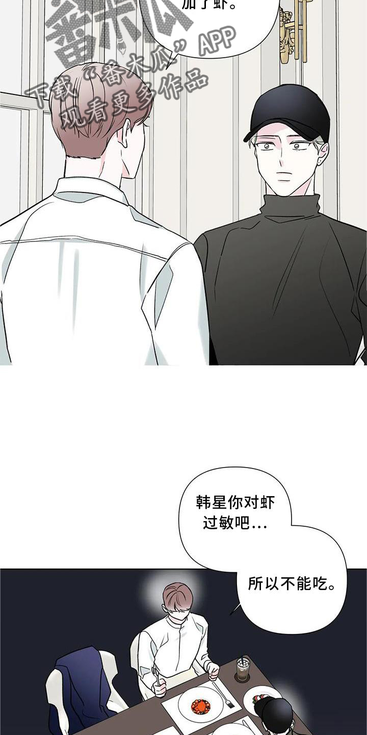 爱豆遭遇舞台事故的神反应漫画,第24话2图