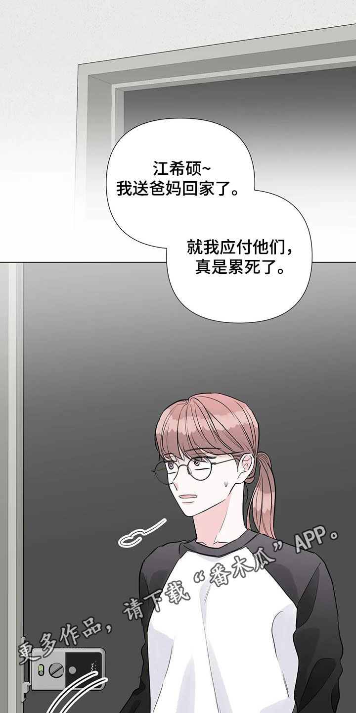 爱的迫降漫画,第59话1图