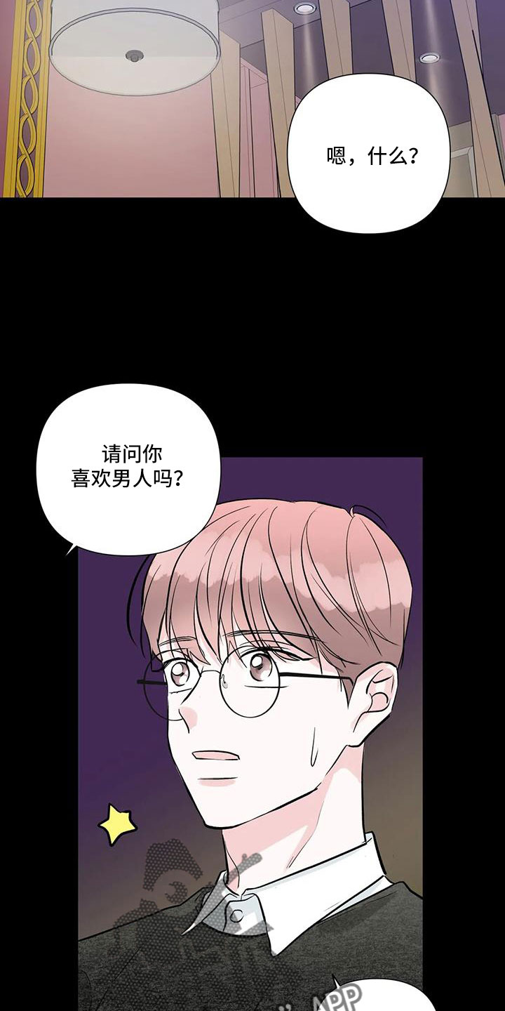 爱的迫降漫画,第43话2图