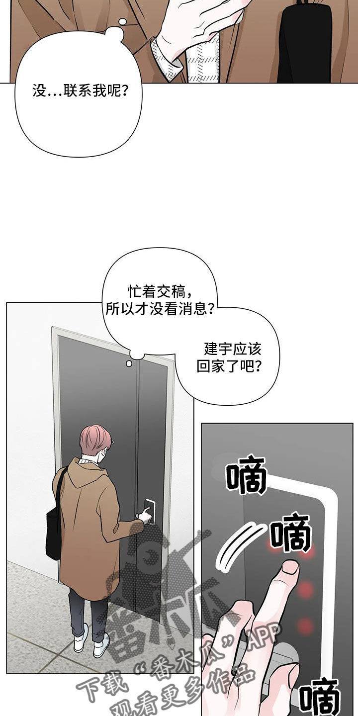 爱的迫降漫画,第41话2图