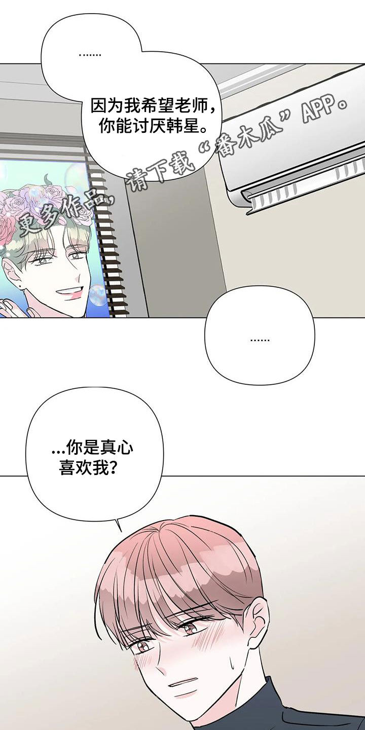 爱豆的脱离危机漫画,第56话1图