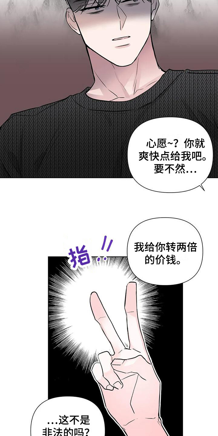 爱的迫降漫画,第6话1图