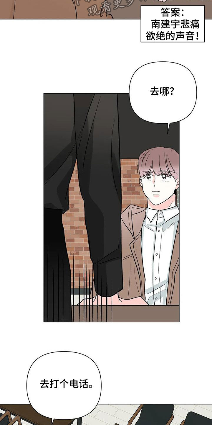 爱的迫降漫画,第18话1图