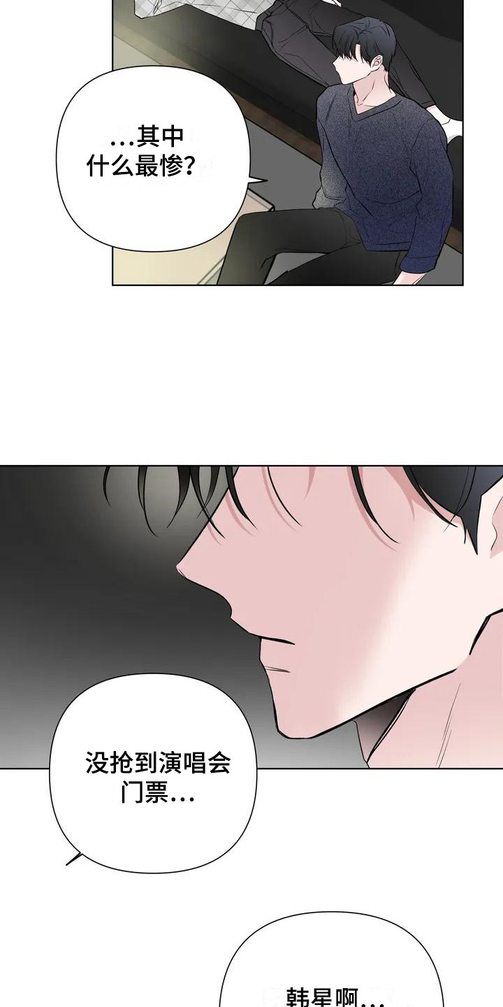 爱豆遭遇舞台事故的神反应漫画,第3话2图