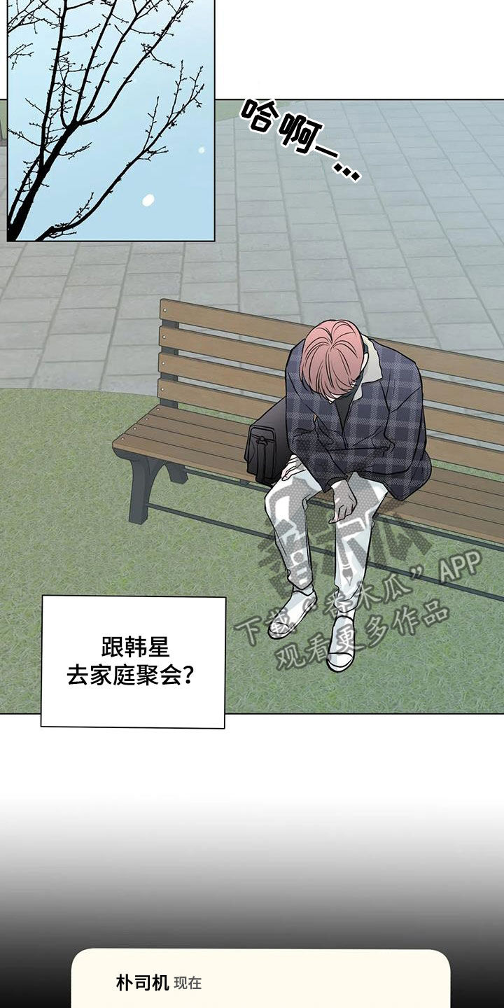 爱的迫降漫画,第52话2图