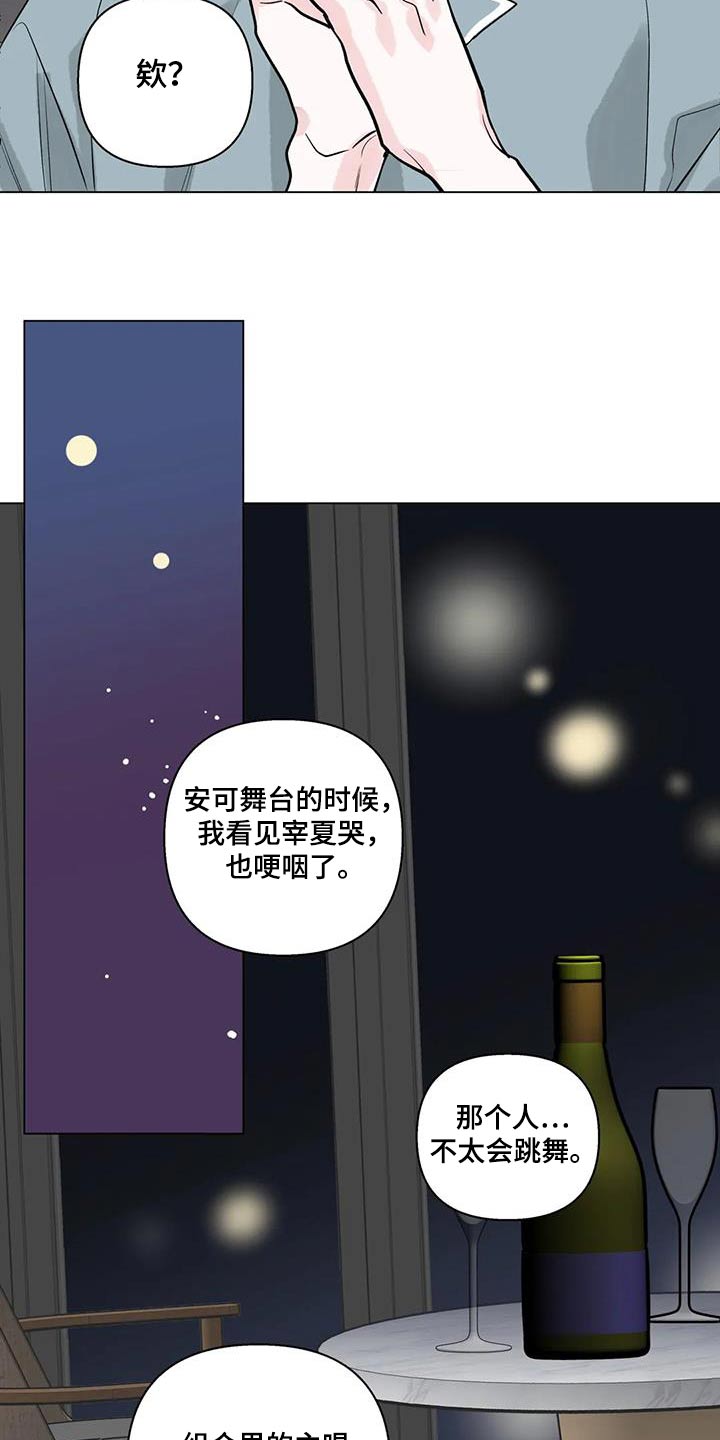 爱豆尴尬化解漫画,第66话2图