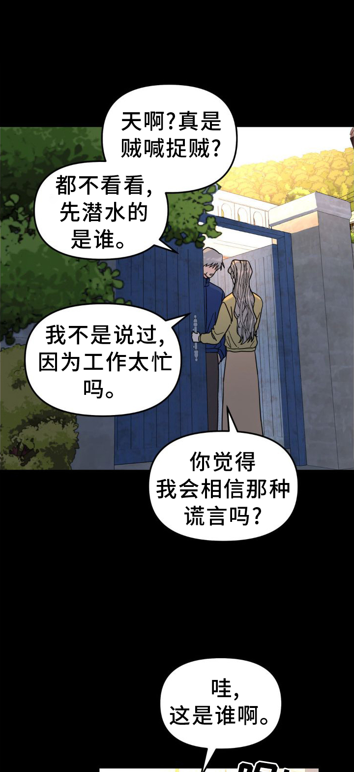 无根之树车在第几话漫画,第78章：凶手1图