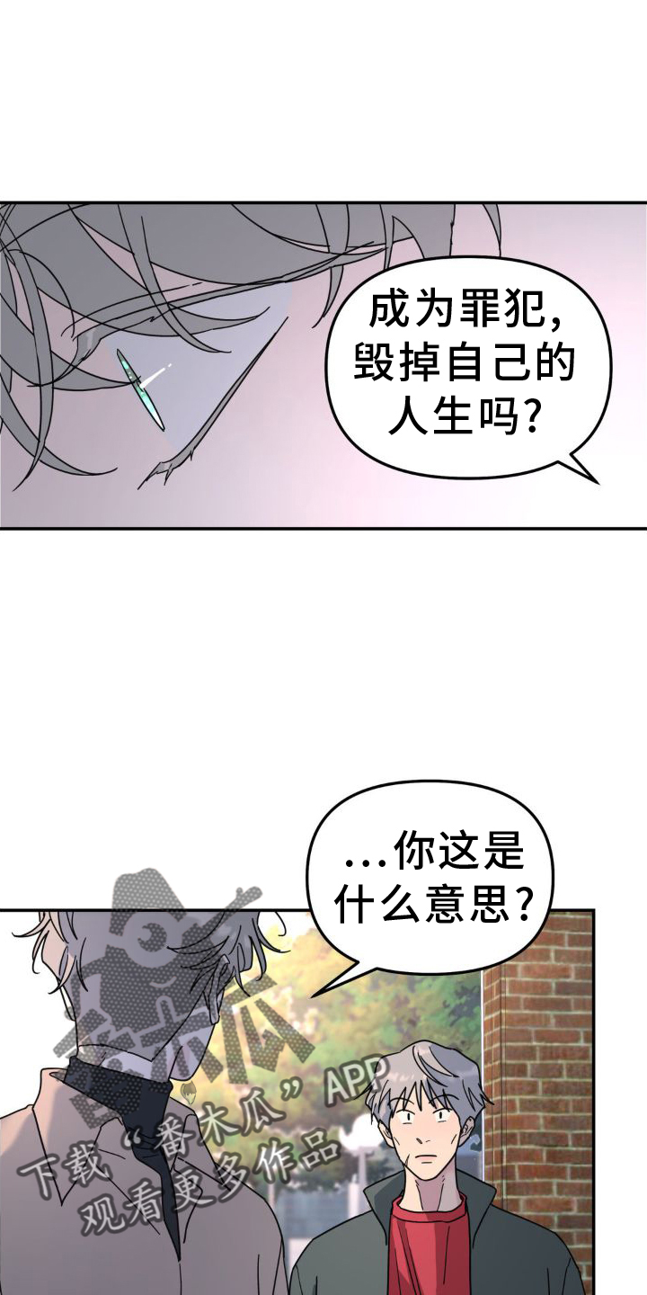 无根之树第二季完整版漫画,第78章：凶手2图