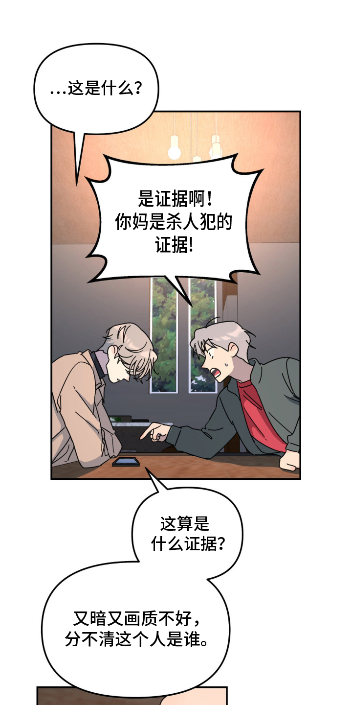 无根之树未删减漫画,第79章：双面人1图