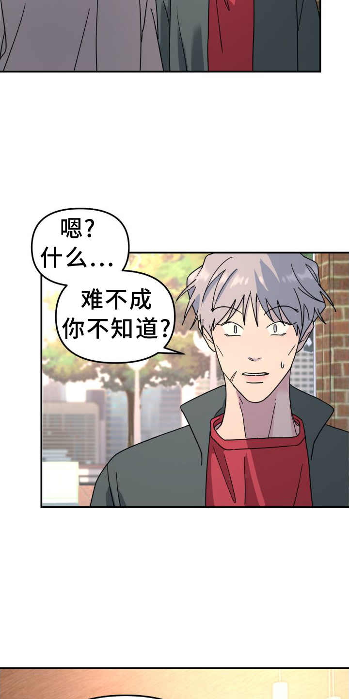 无根之树第二季完整版漫画,第78章：凶手1图