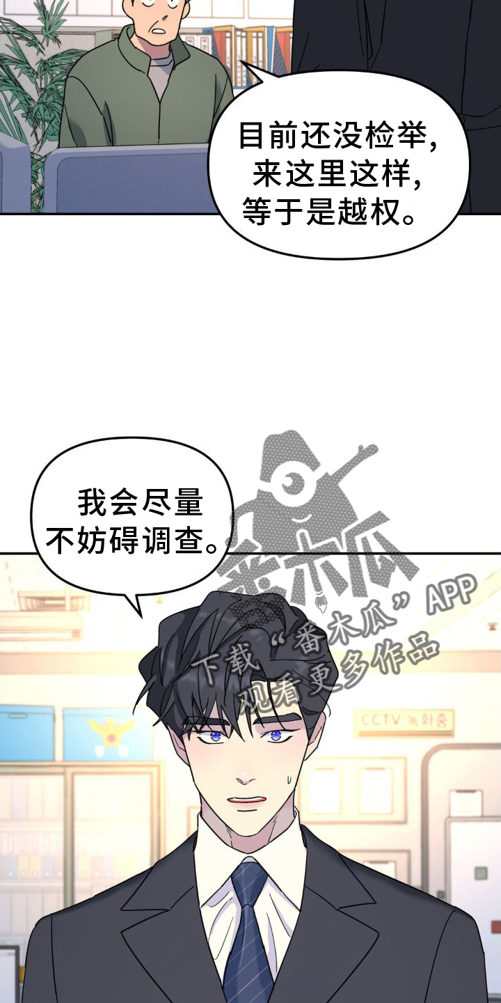 无根之树车在第几话漫画,第77章：契机2图