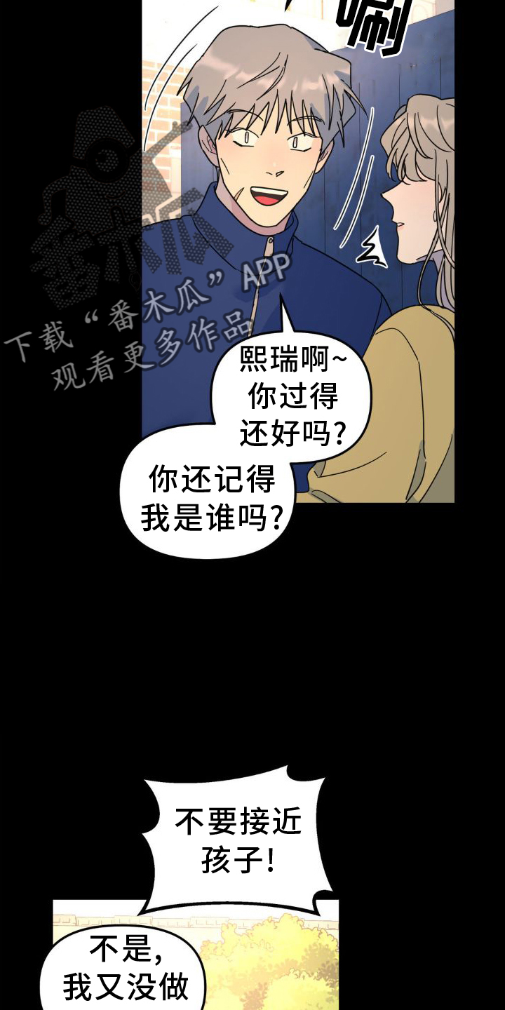 无根之树59生肉完整版漫画,第78章：凶手2图