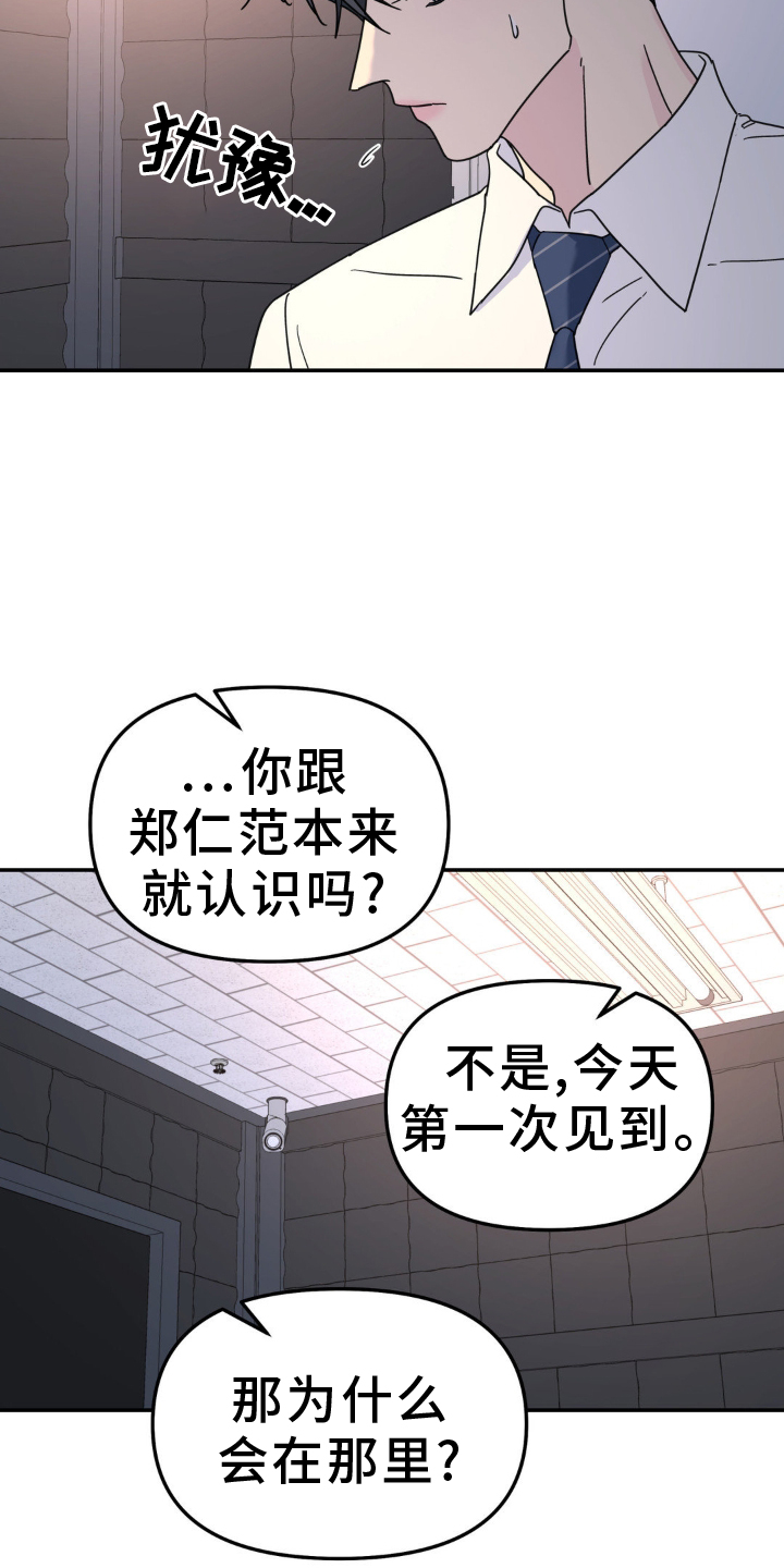 无根之树扑飞漫画,第82章：什么都爱1图