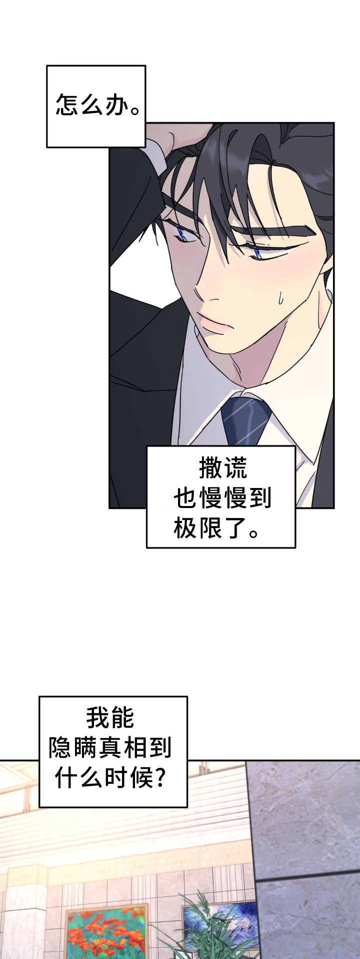 无根之树漫画免费下拉式快看漫画漫画,第76章：撞见1图