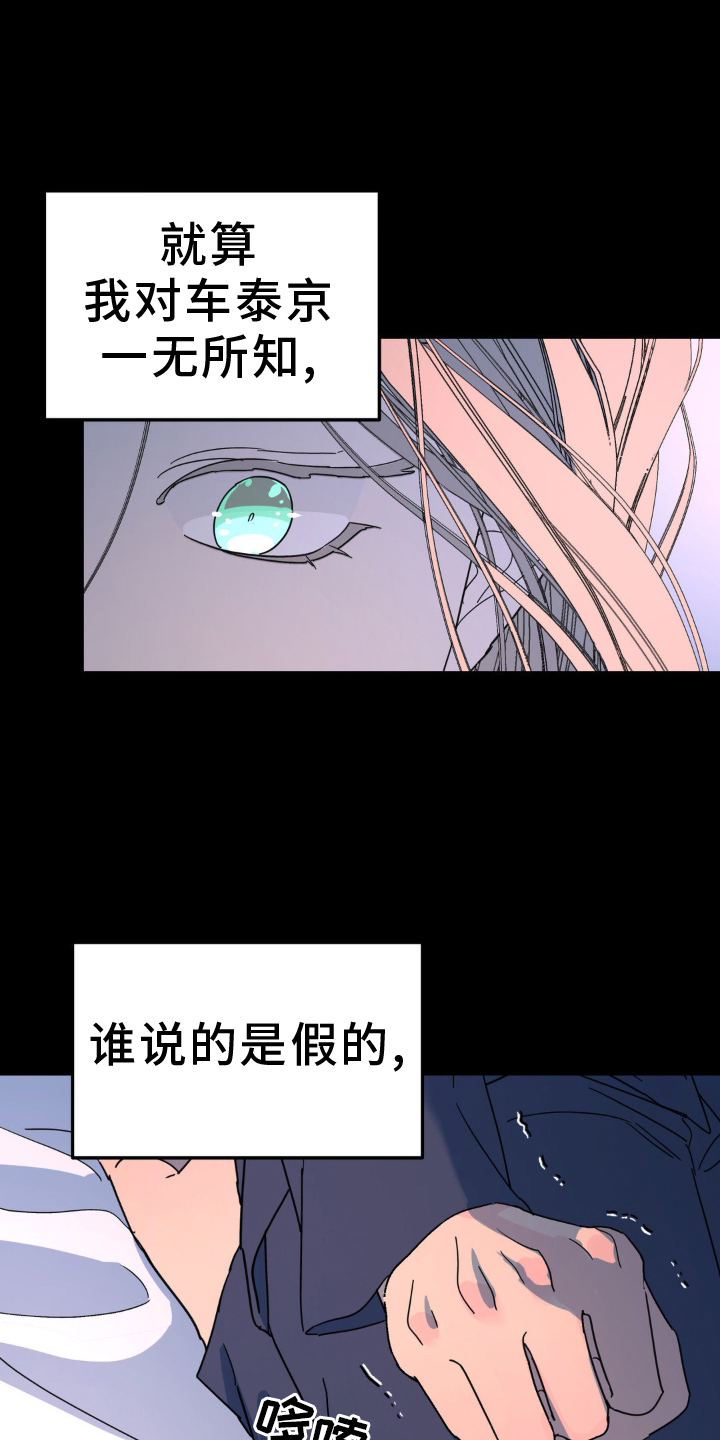 无根之树是be吗还是he漫画,第81章：受伤1图