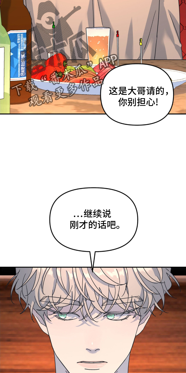 无根之树生肉完整版漫画,第80章：混蛋2图